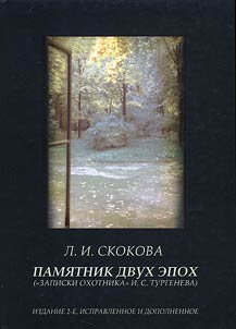 The monument of two eras (Notes of a Hunter by I.S. Turgenev)