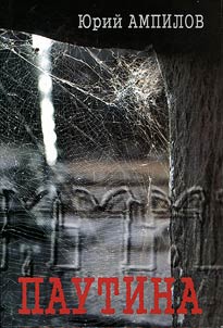 Spiderweb