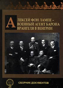 Alexei von Lampe - military agent of Baron Wrangel in Hungary