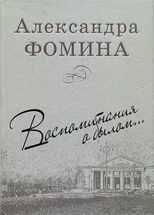 Vospominanii︠a︡ o bylom