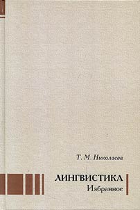 Linguistics