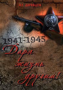 Даря жизнь другим