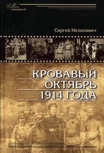 Bloody October of 1914