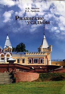 Ryazan estates