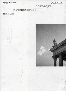 Minsk: a guide to the City of the Sun