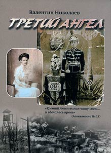 Третий ангел