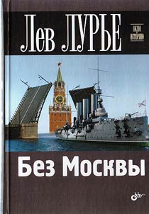 Bez Moskvy