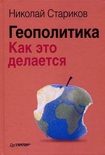 Geopolitics: How it works