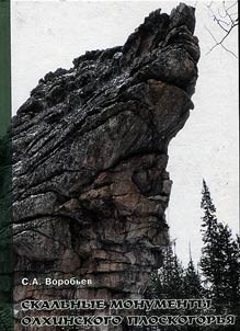 Rocky monuments in Olkha Plateau