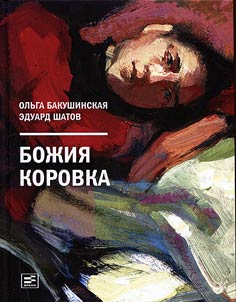 Boz︠h︡ii︠a︡ korovka