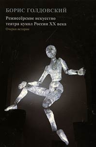 Stage direction of Russian Puppet Theatre in Xxth century