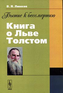 Being immortal: The book about Leo Tolstoy