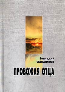 Provoz︠h︡ai︠a︡ ott︠s︡a (Iz poputnykh zapisok)