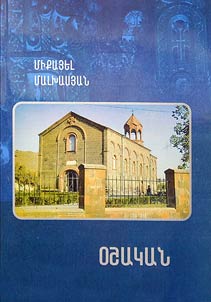 Օշական