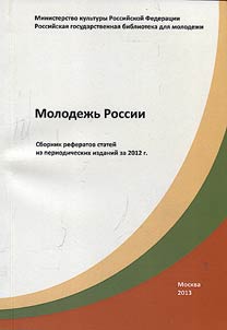 Молодежь России
