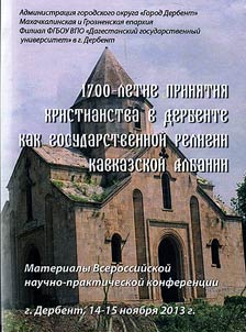 1700 years of adoption of Christianity in Derbent as a national religion of Caucasian Albania