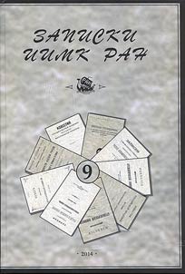 Zapiski Instituta istorii materialʹnoĭ kulʹtury RAN