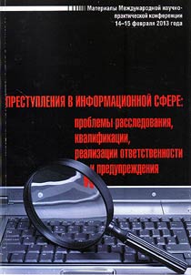 Crimes in the sphere of information: problems of investigation, qualification, implementation of responsibilities and warnings