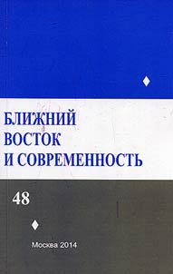 Bliz︠h︡niĭ Vostok i sovremennostʹ
