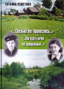 "...Skolʹko let proneslosʹ..."