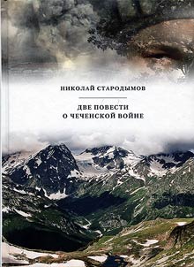 Two stories about the Chechen War