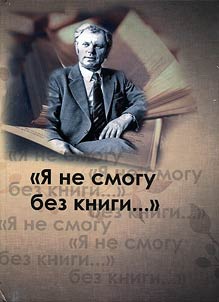 "I will not do without books..."