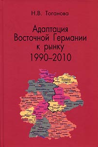 Market adaptation of the Eastern Germany (1990 - 2010)