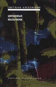T︠S︡inkovye malʹchiki