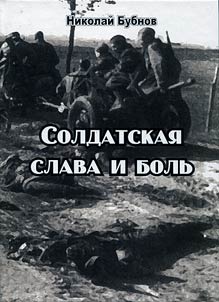 Soldier's fame and pain