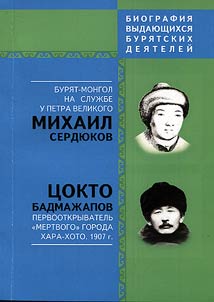 A Buryat-Mongol in service of Peter I. Mikhail Serdiukov (1678-1754)