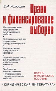 Right and financing of elections
