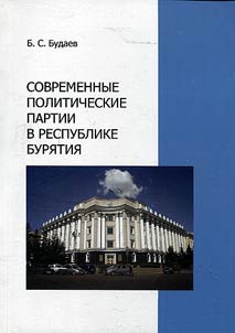Sovremennye politicheskie partii v Respublike Buri︠a︡tii︠a︡