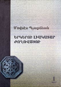 Երկերու լիակատար ժողովածու