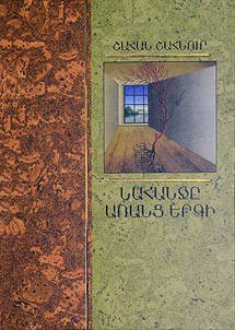 Nahanjě Aṛantsʻ Ergi