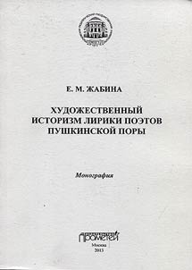 Artistic historicism of lyric poems of the Pushkin era