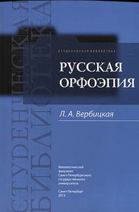 Russian orthoepy