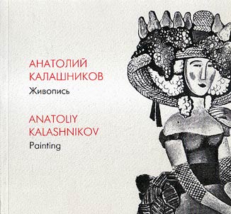 Anatoly Kalashnikov