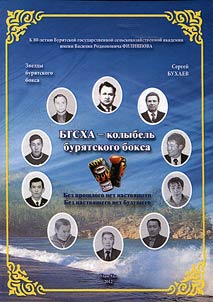 Buryat State Agricultural Academy is the cradle of Buryat boxing