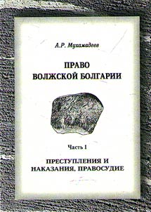Law of Volga Bulgaria