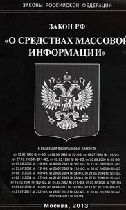 Law in the Russian Federation "On Mass Media"