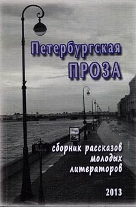 St. Petersburg's prose