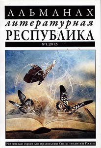 Literaturnai︠a︡ Respublika