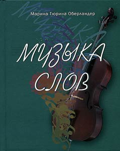 The music of words