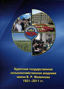 Fillipov Buryat State Agricultural Academy
