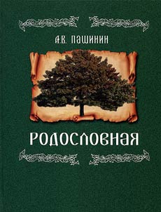 Rodoslovnai︠a︡