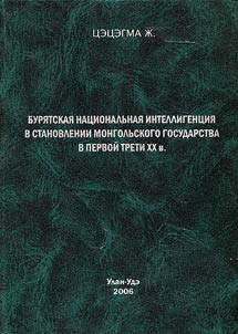 Buryat ethnic intelligentsia in the process of Mongolian statehood formation during the first third of the XXth century