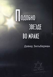 Like a star in the darkness
