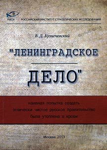 Leningrad case: naive attempt to create an ethnic-Russian government was sunk in blood