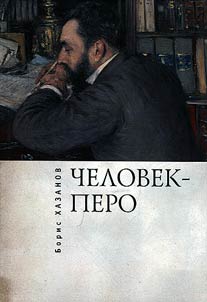 A man-pen.Writers and literature