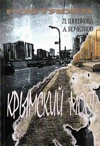 Krymskiĭ most